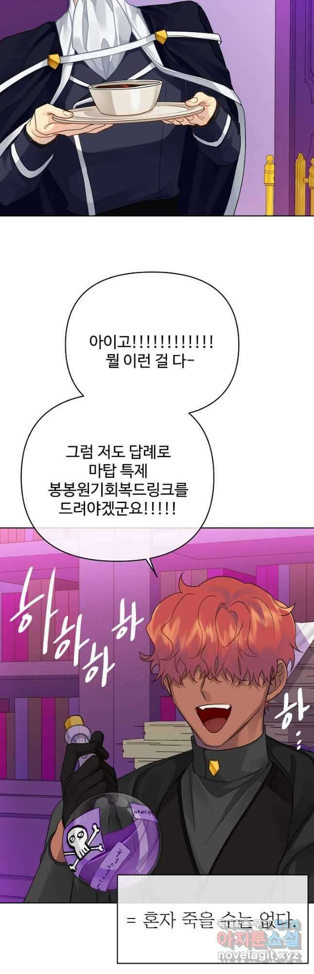 킹스메이커 ~Triple Crown~ 3부 4화 26
