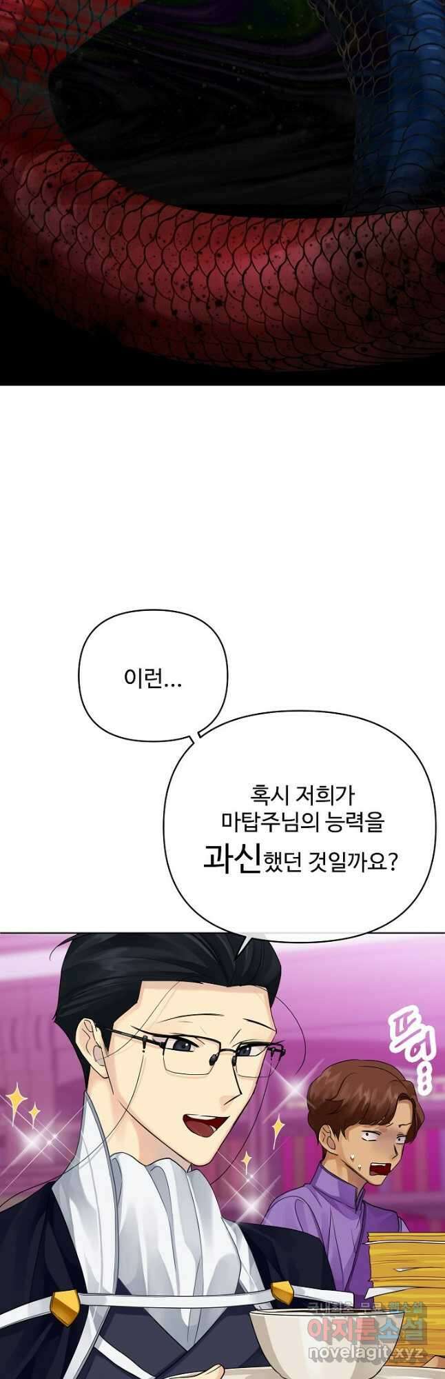 킹스메이커 ~Triple Crown~ 3부 4화 28