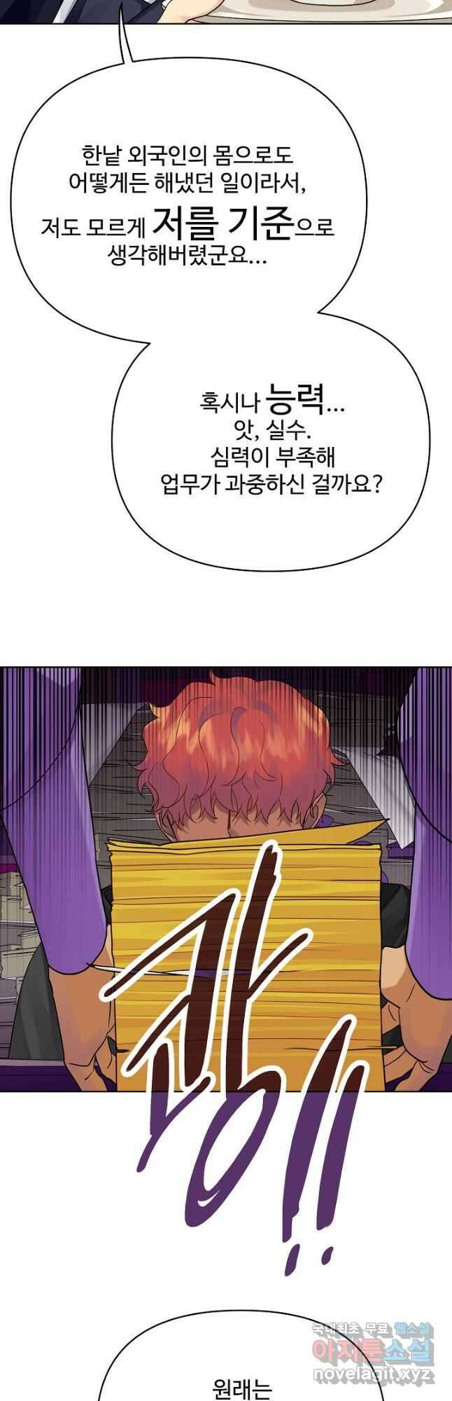 킹스메이커 ~Triple Crown~ 3부 4화 29