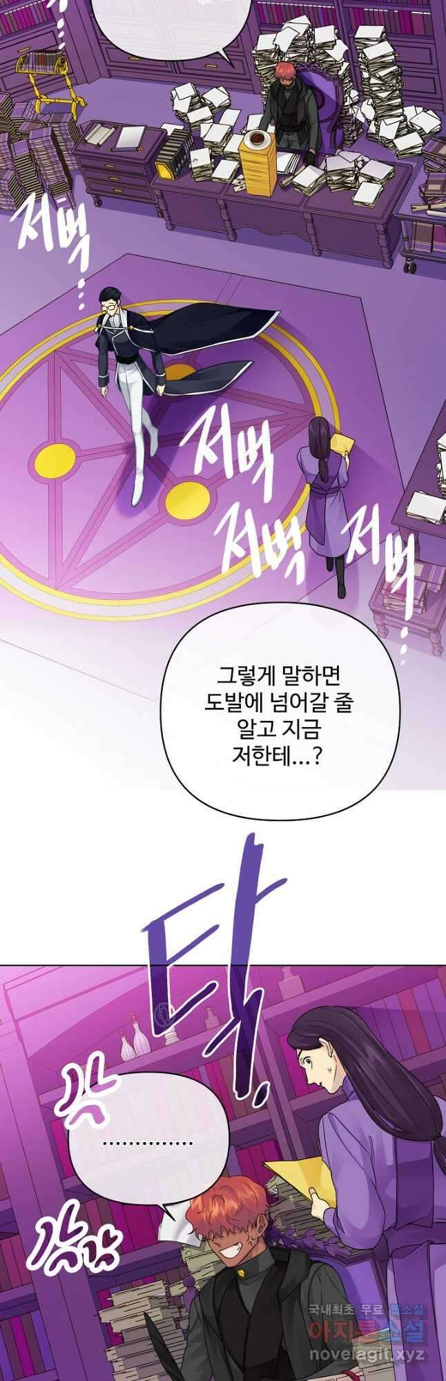 킹스메이커 ~Triple Crown~ 3부 4화 32