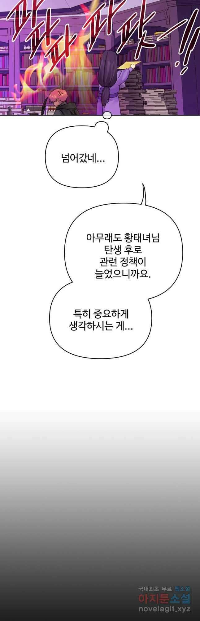 킹스메이커 ~Triple Crown~ 3부 4화 34