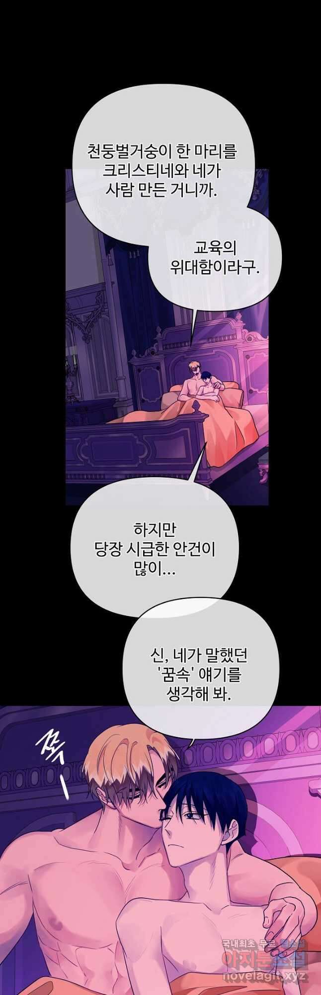 킹스메이커 ~Triple Crown~ 3부 4화 36