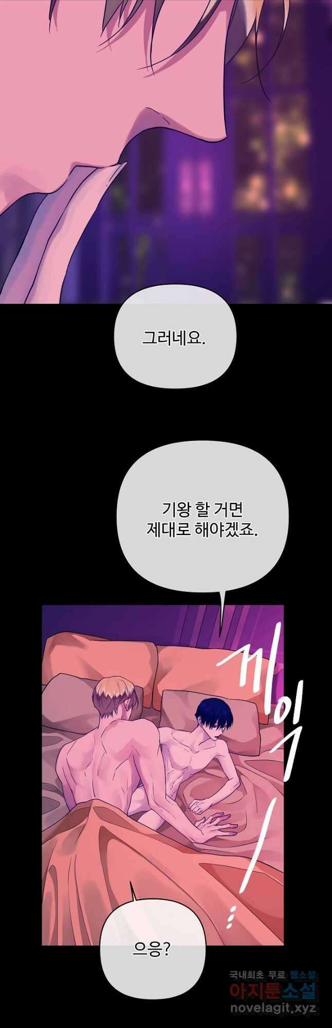 킹스메이커 ~Triple Crown~ 3부 4화 42