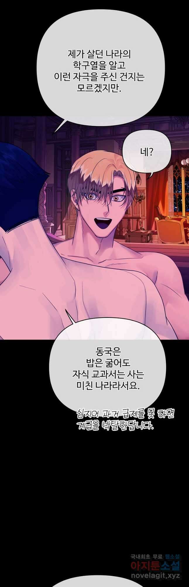 킹스메이커 ~Triple Crown~ 3부 4화 43
