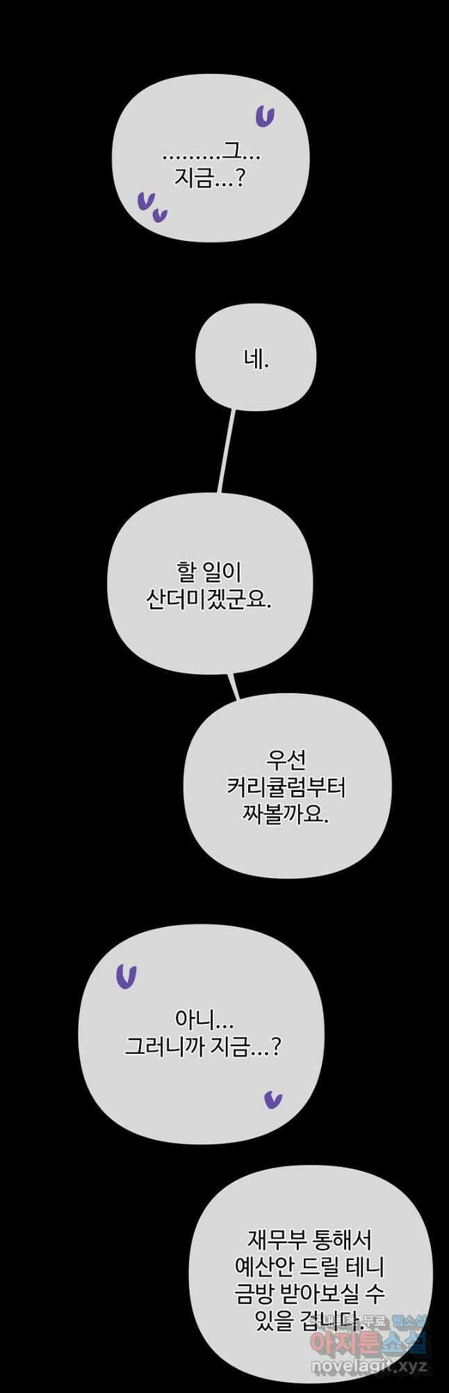 킹스메이커 ~Triple Crown~ 3부 4화 46