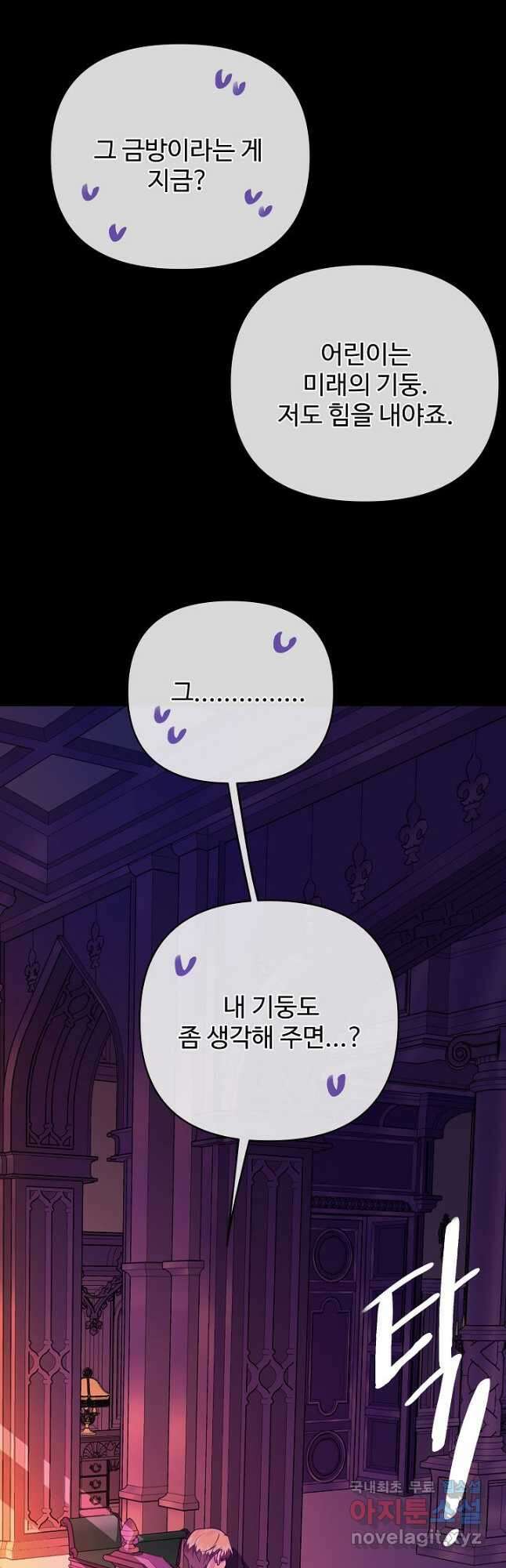 킹스메이커 ~Triple Crown~ 3부 4화 47