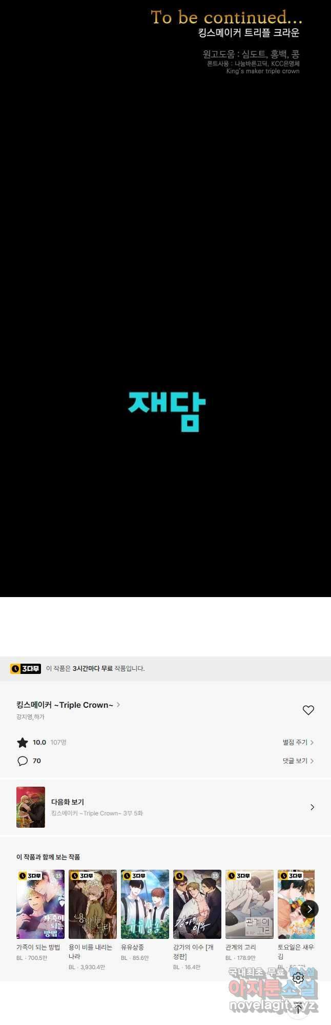 킹스메이커 ~Triple Crown~ 3부 4화 49