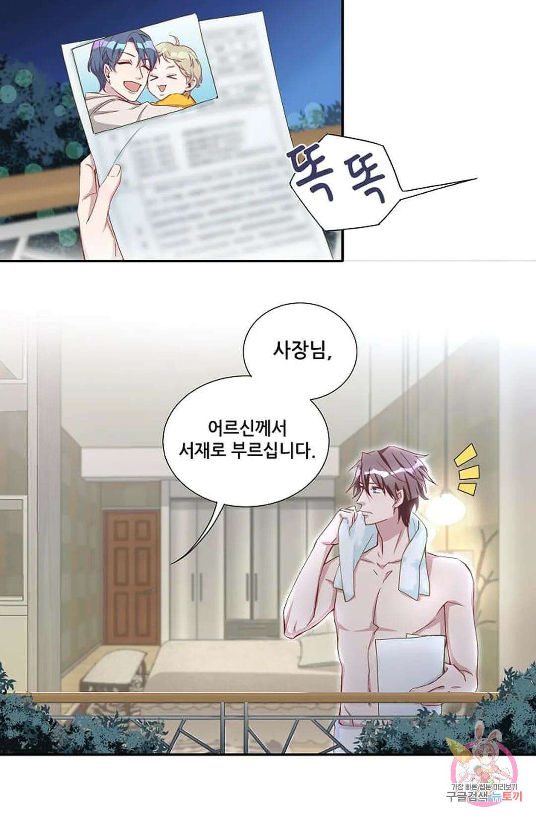 베이비가 생겼어요 4화 5