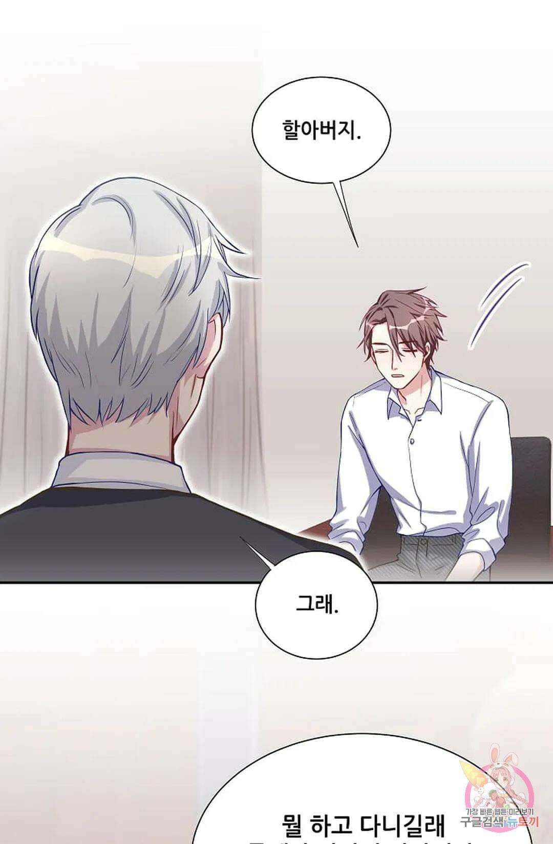 베이비가 생겼어요 4화 17
