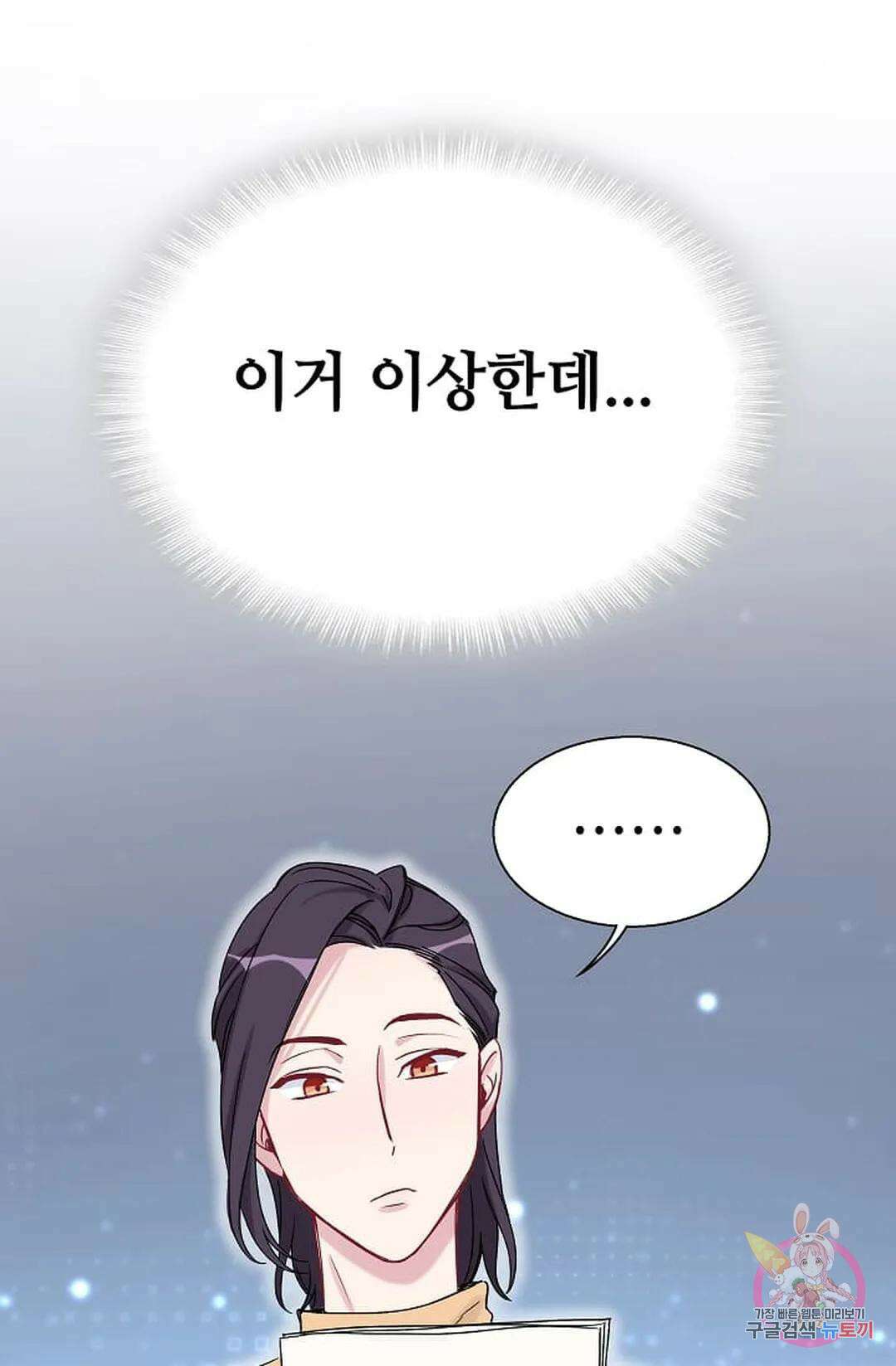 베이비가 생겼어요 14화 2