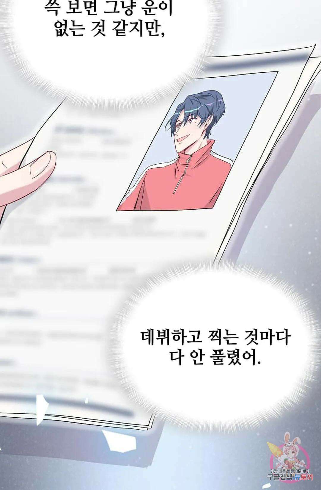 베이비가 생겼어요 14화 4