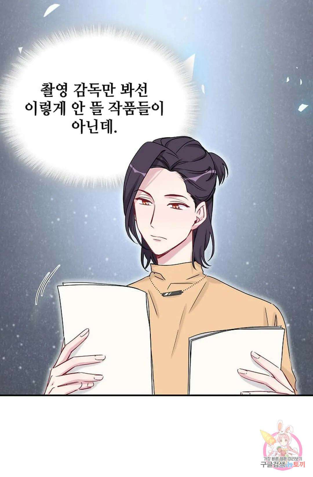 베이비가 생겼어요 14화 5