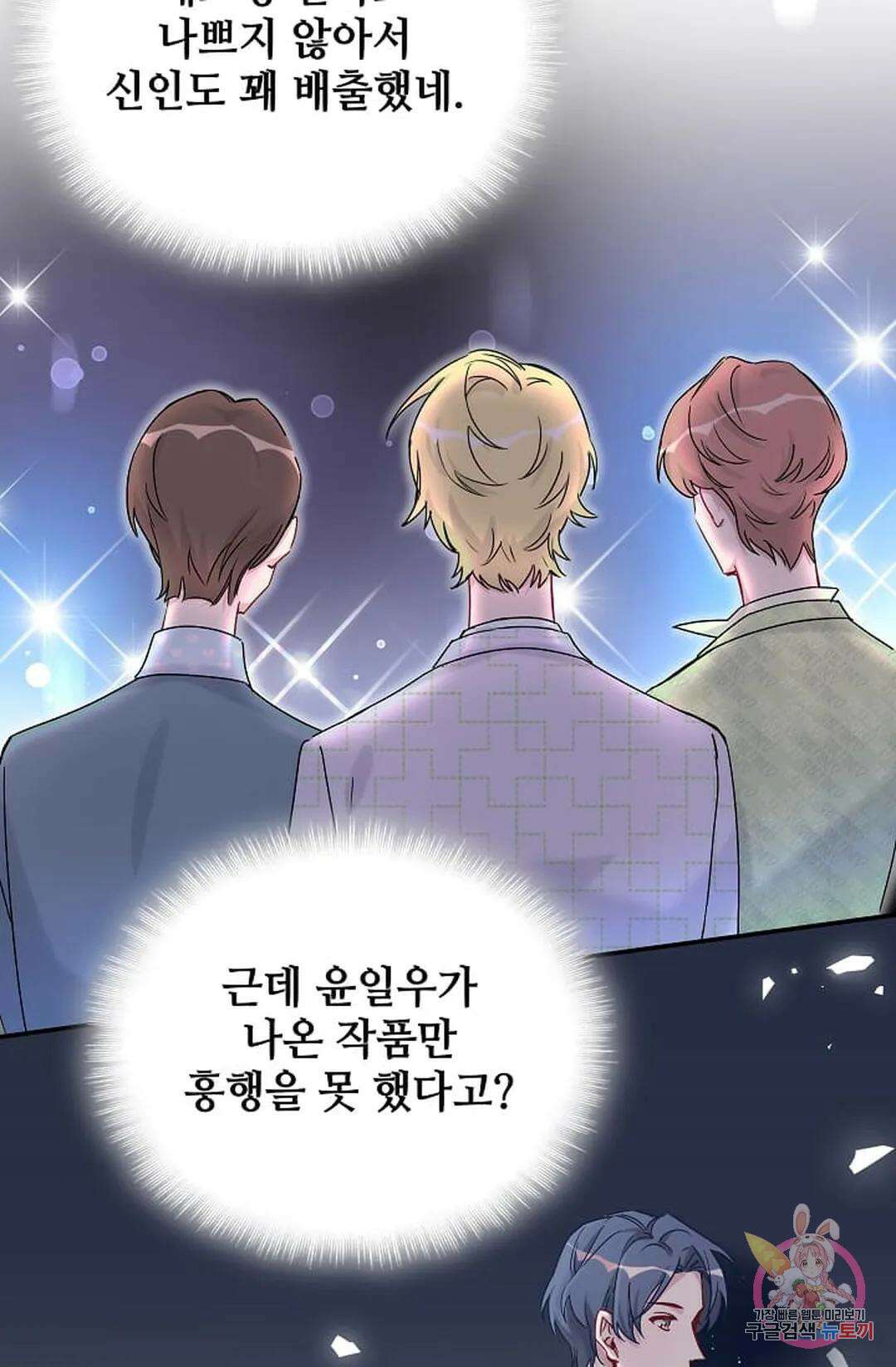 베이비가 생겼어요 14화 7