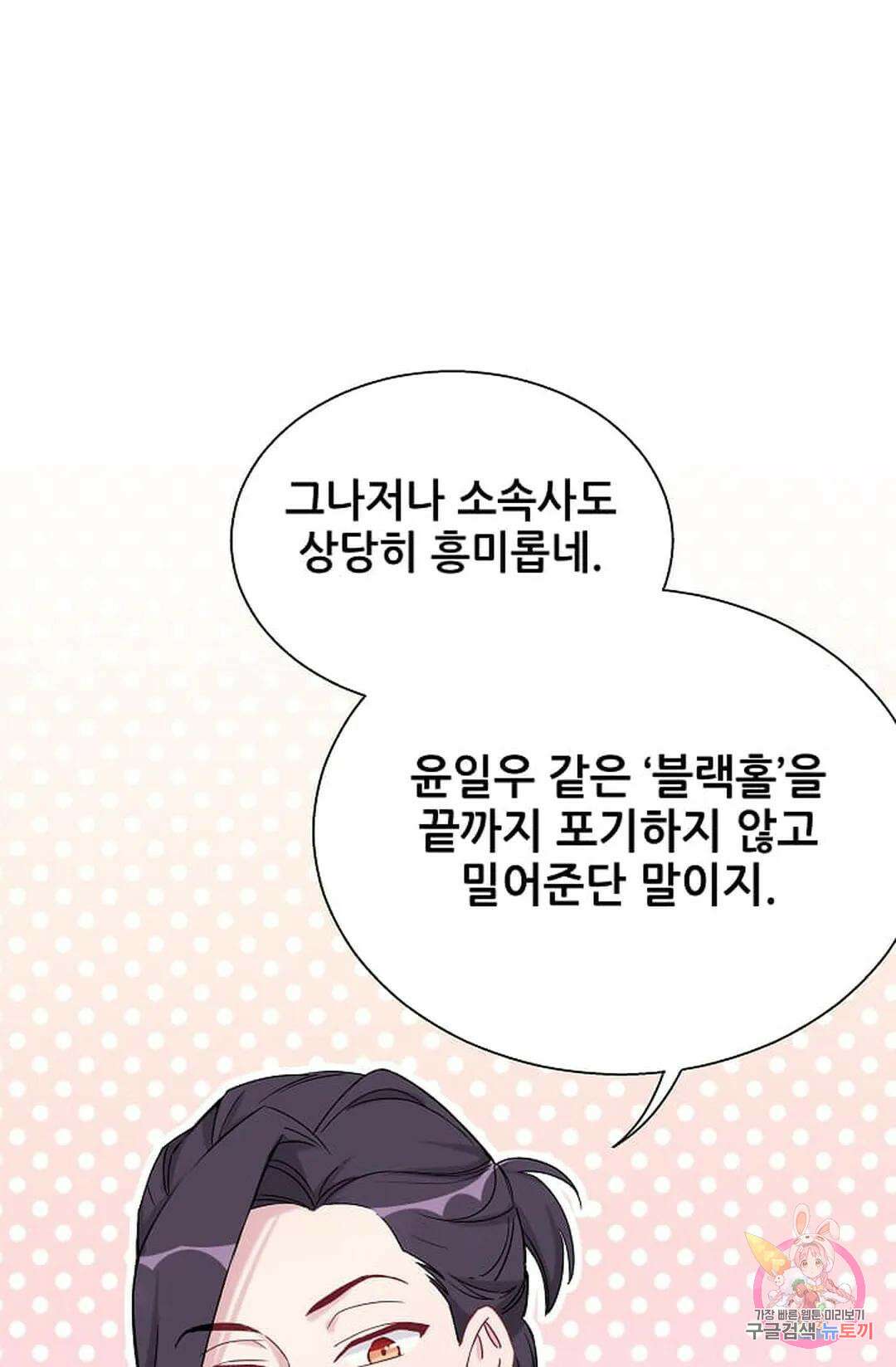 베이비가 생겼어요 14화 9