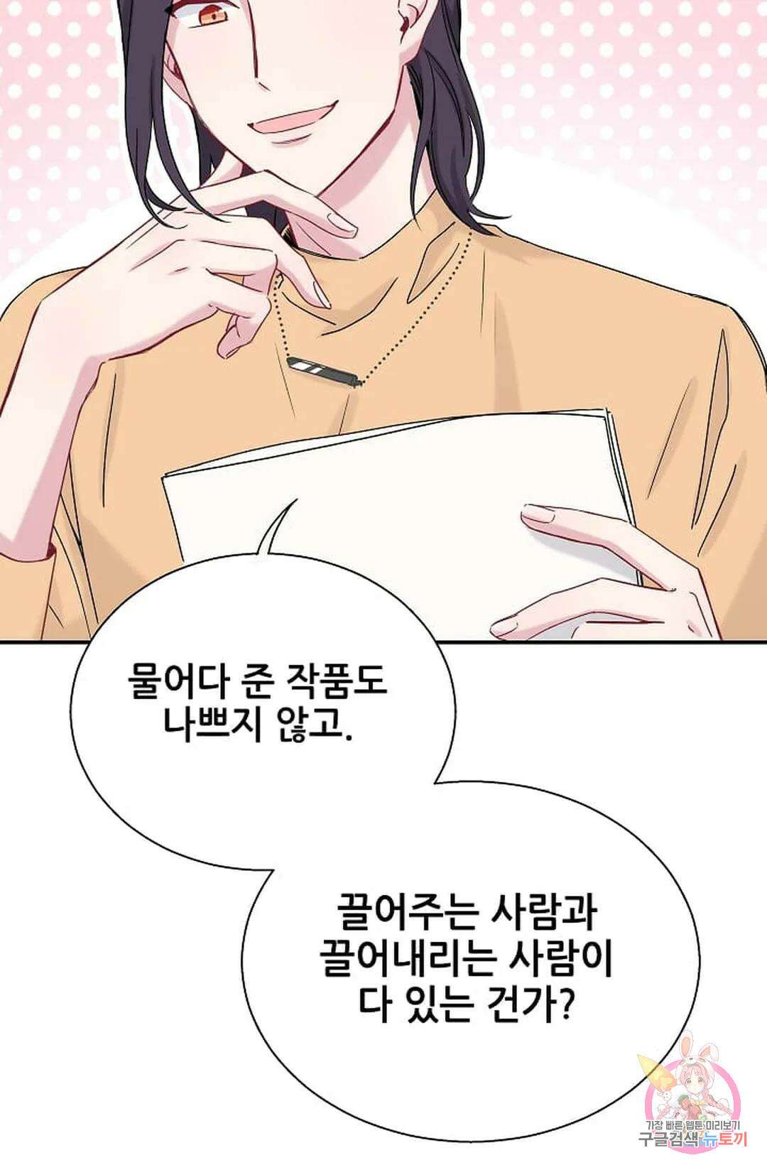 베이비가 생겼어요 14화 10