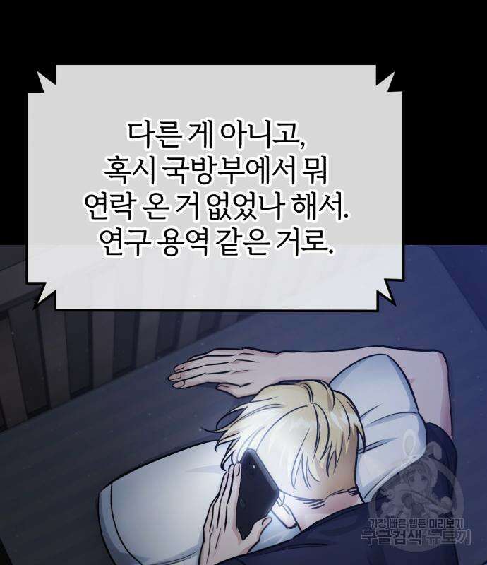 포스트 팬데믹 5화 13