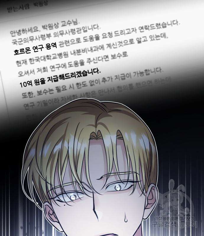 포스트 팬데믹 5화 23