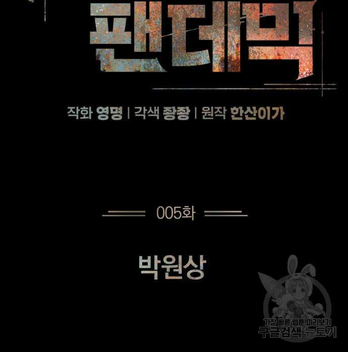 포스트 팬데믹 5화 27