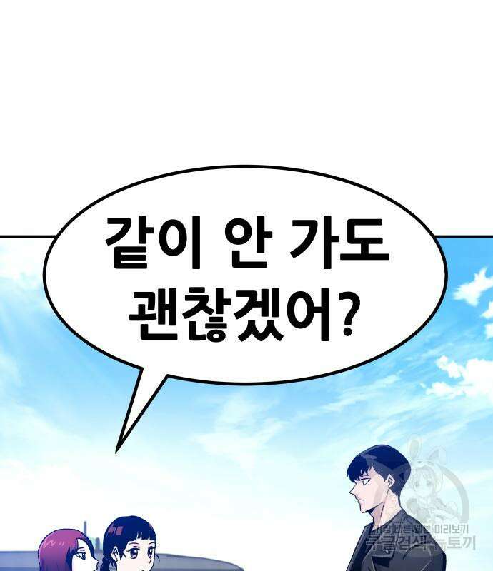 만능잡캐 78화 2