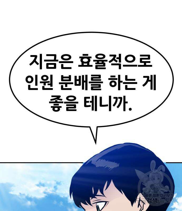 만능잡캐 78화 4