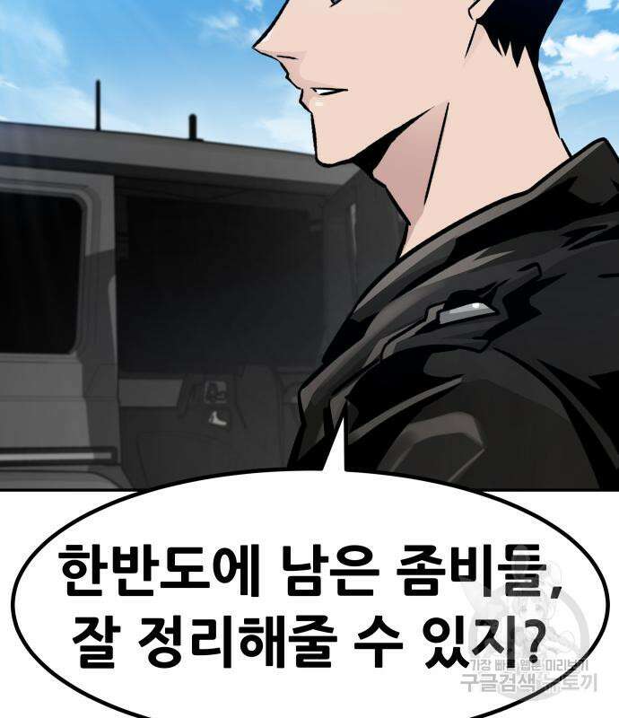 만능잡캐 78화 5