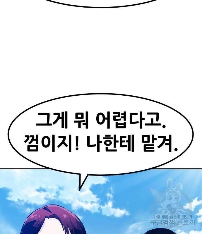 만능잡캐 78화 6