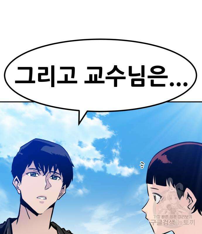 만능잡캐 78화 8