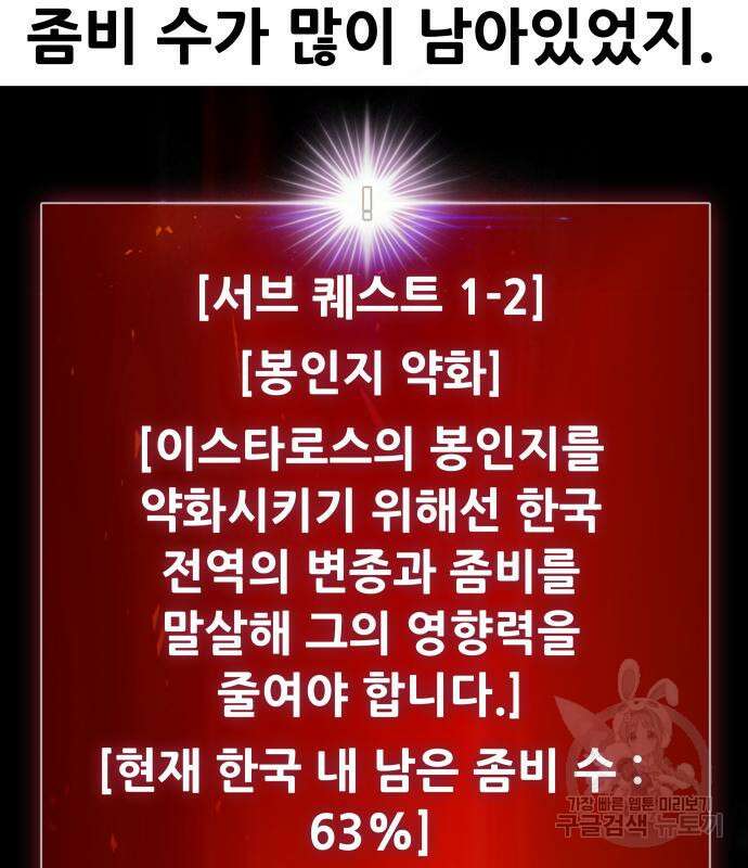 만능잡캐 78화 10