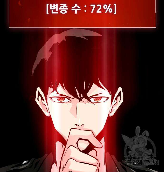 만능잡캐 78화 11