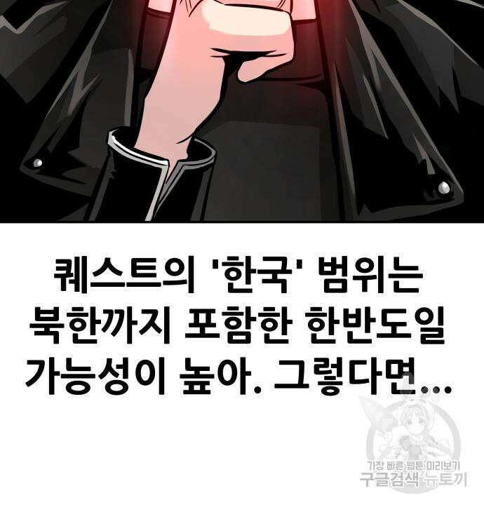 만능잡캐 78화 12