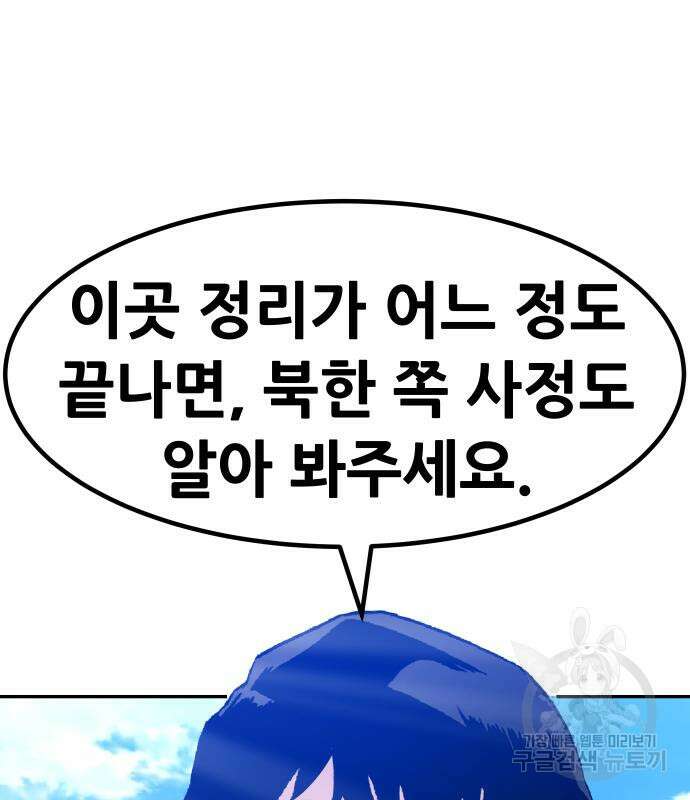 만능잡캐 78화 13