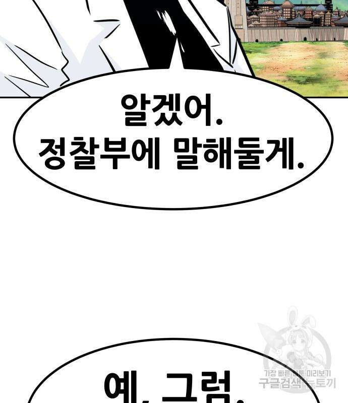 만능잡캐 78화 17