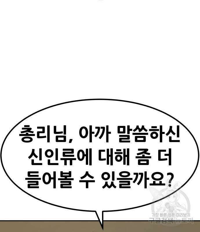 만능잡캐 78화 26