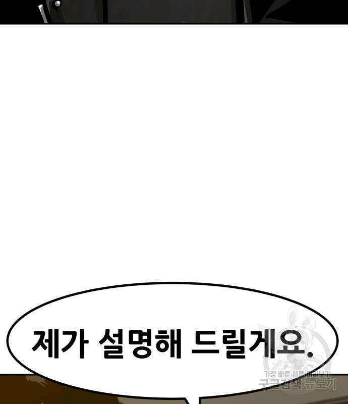 만능잡캐 78화 28