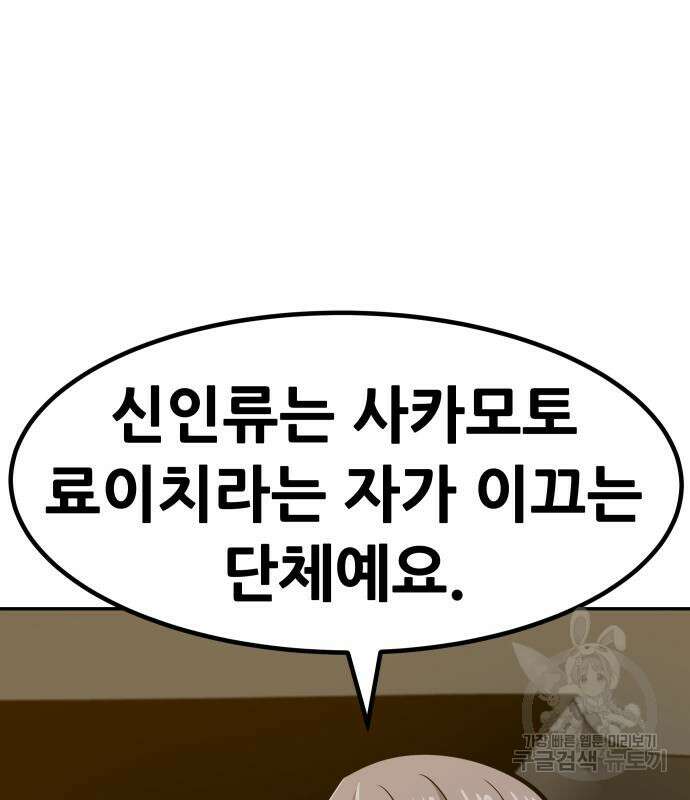 만능잡캐 78화 30