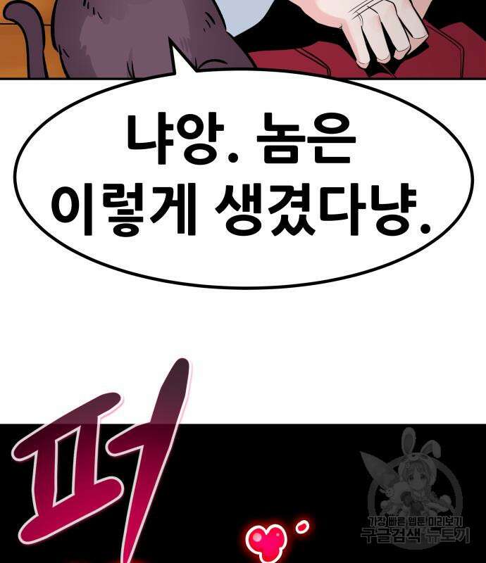 만능잡캐 78화 32