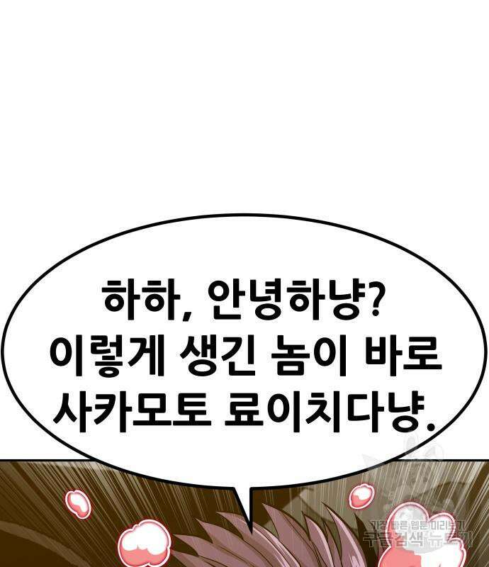 만능잡캐 78화 35