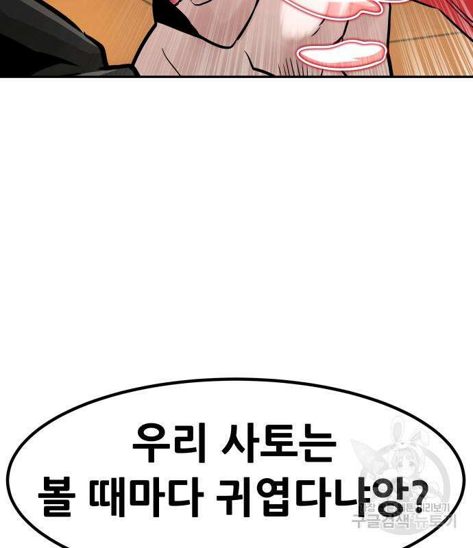 만능잡캐 78화 37
