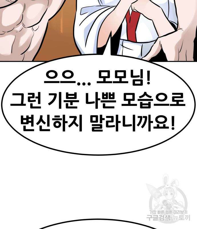 만능잡캐 78화 39