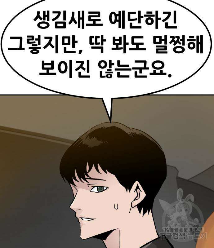 만능잡캐 78화 40