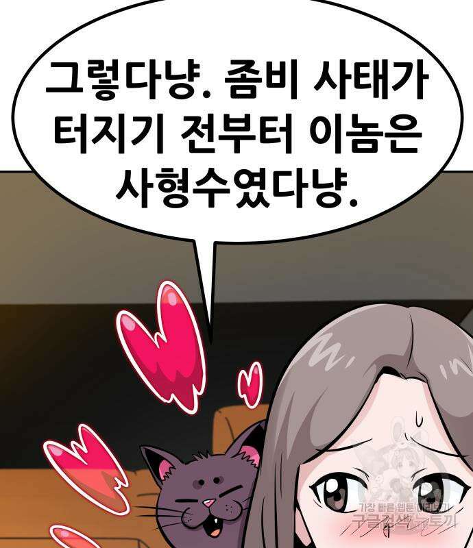 만능잡캐 78화 42