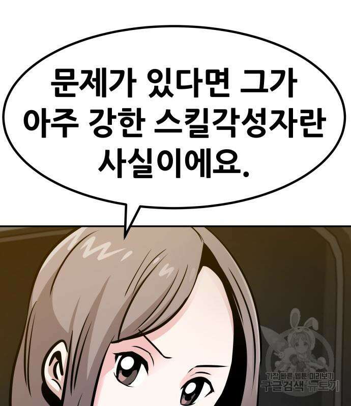만능잡캐 78화 44