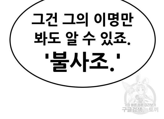 만능잡캐 78화 46
