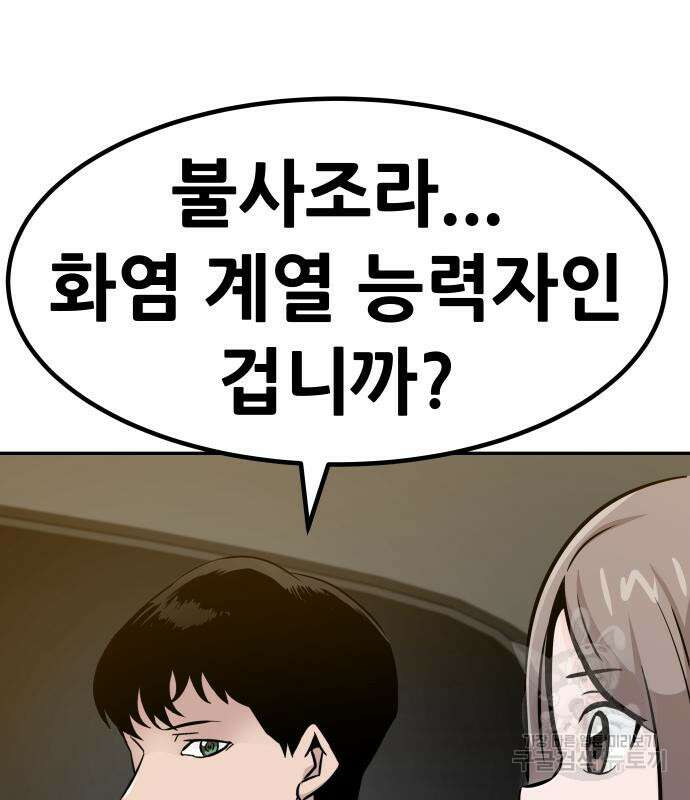 만능잡캐 78화 47