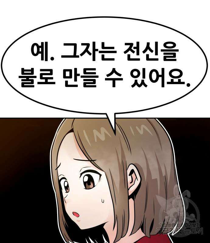 만능잡캐 78화 49