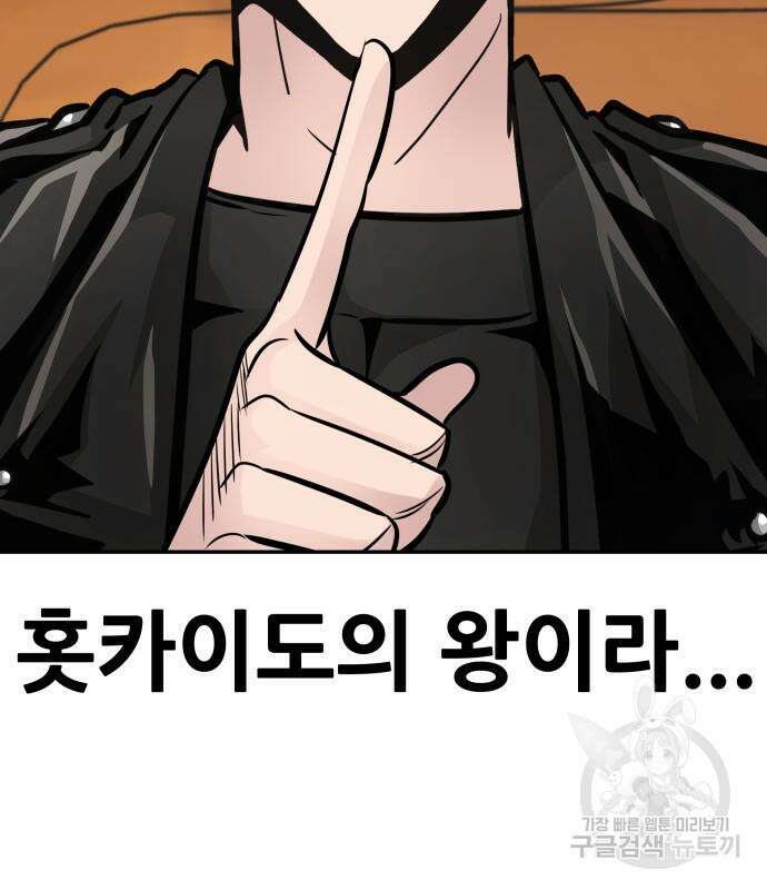 만능잡캐 78화 52