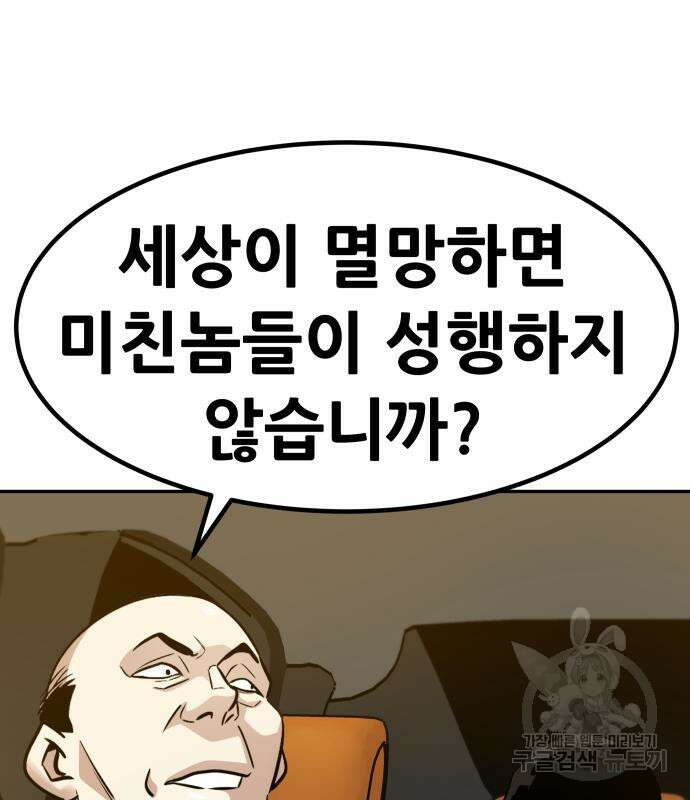 만능잡캐 78화 53