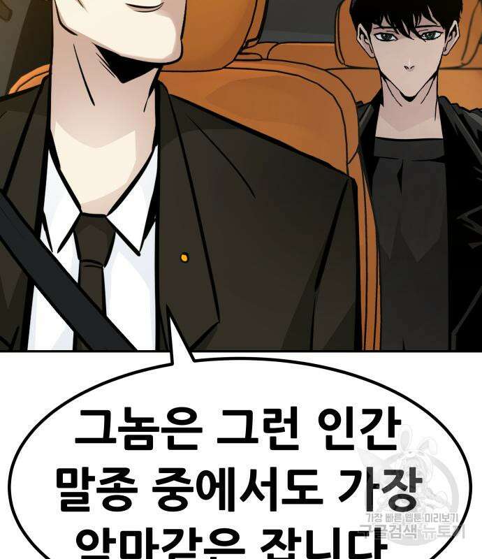 만능잡캐 78화 54
