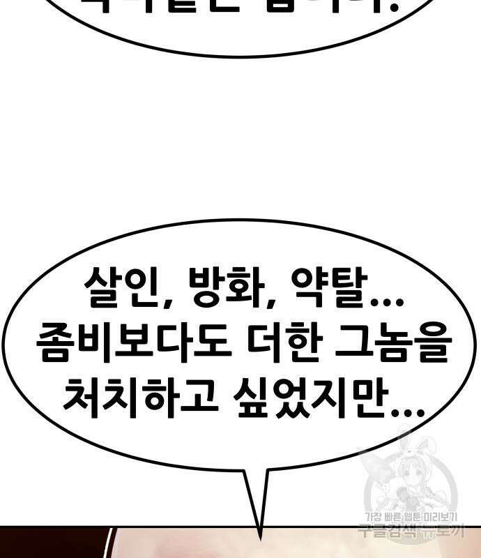 만능잡캐 78화 55