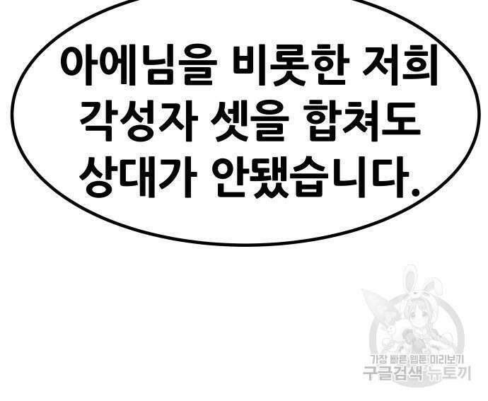 만능잡캐 78화 57